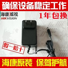 海康录像机电源12V 1.5A 电源MSA-C1500IC12.0-18P-CN 1500mA